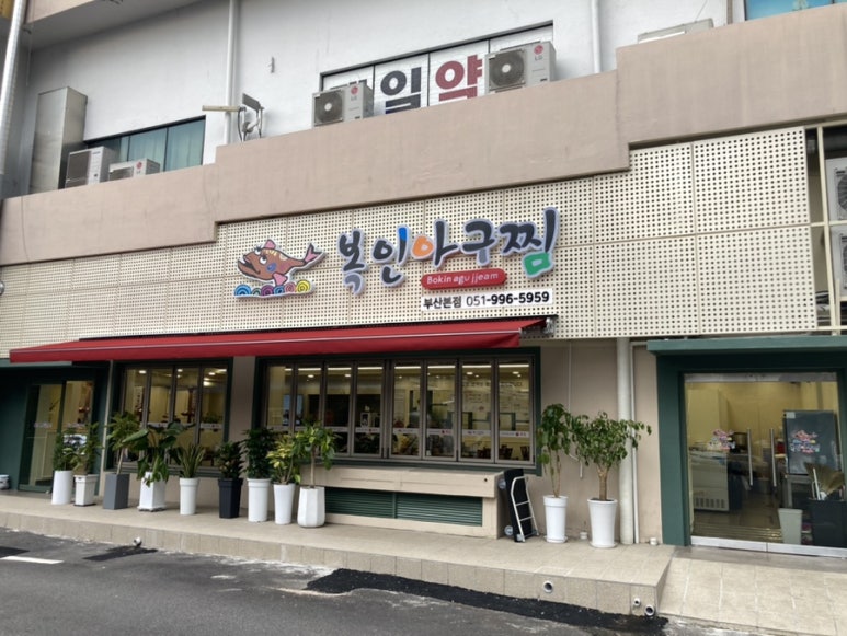 미친아구찜 이미지