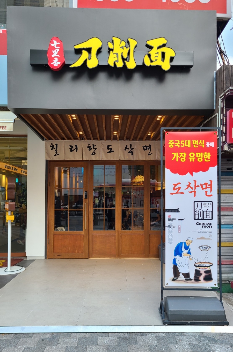 칠리향도삭면 이미지