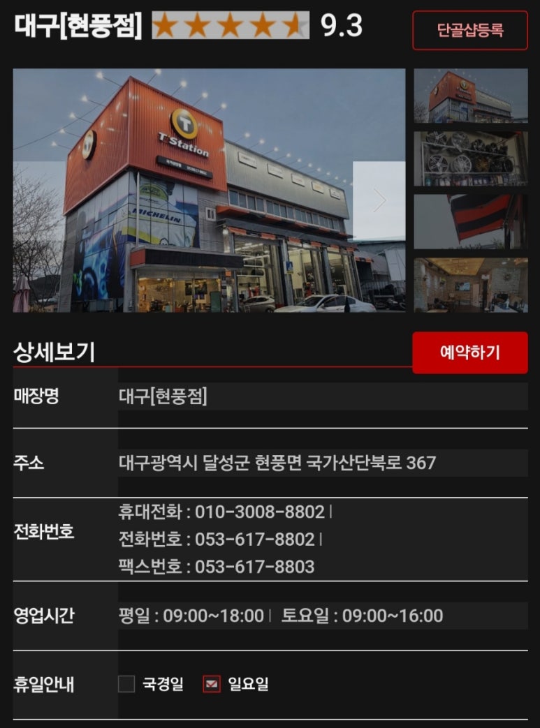 공임나라대구현풍점 이미지