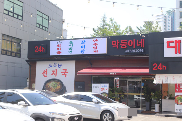 제형면옥 이미지