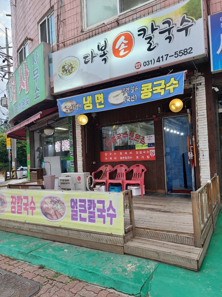 다복손칼국수 이미지