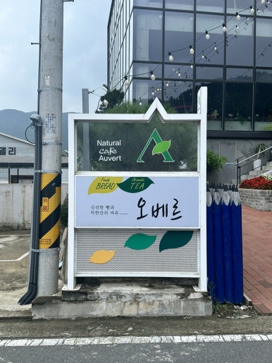 오베르화원 이미지