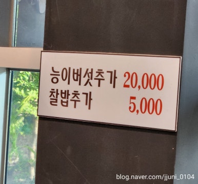 나능이능이버섯백숙홍천점 이미지
