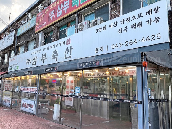 (주)삼부축산 이미지