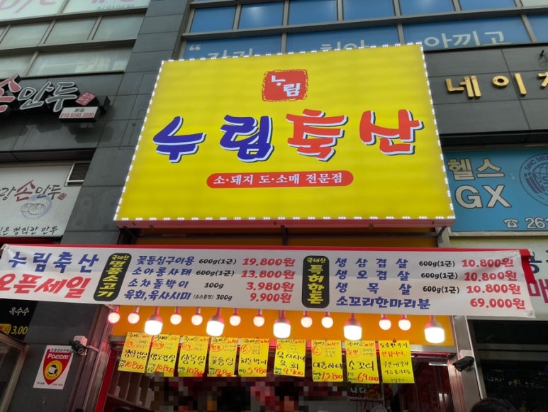 누림축산 이미지