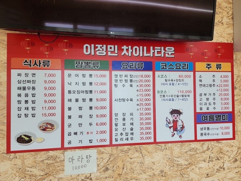이정민차이나타운 이미지