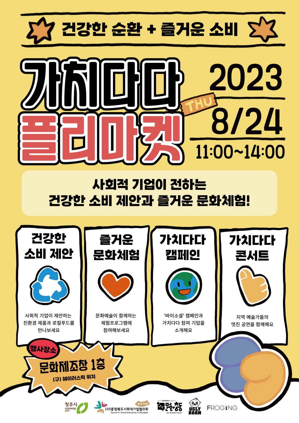 충청북도사회적기업협의회청주지회 이미지