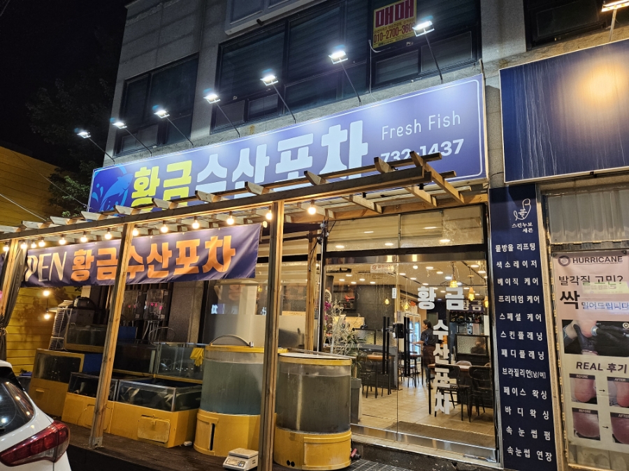 황금수산.포차 이미지