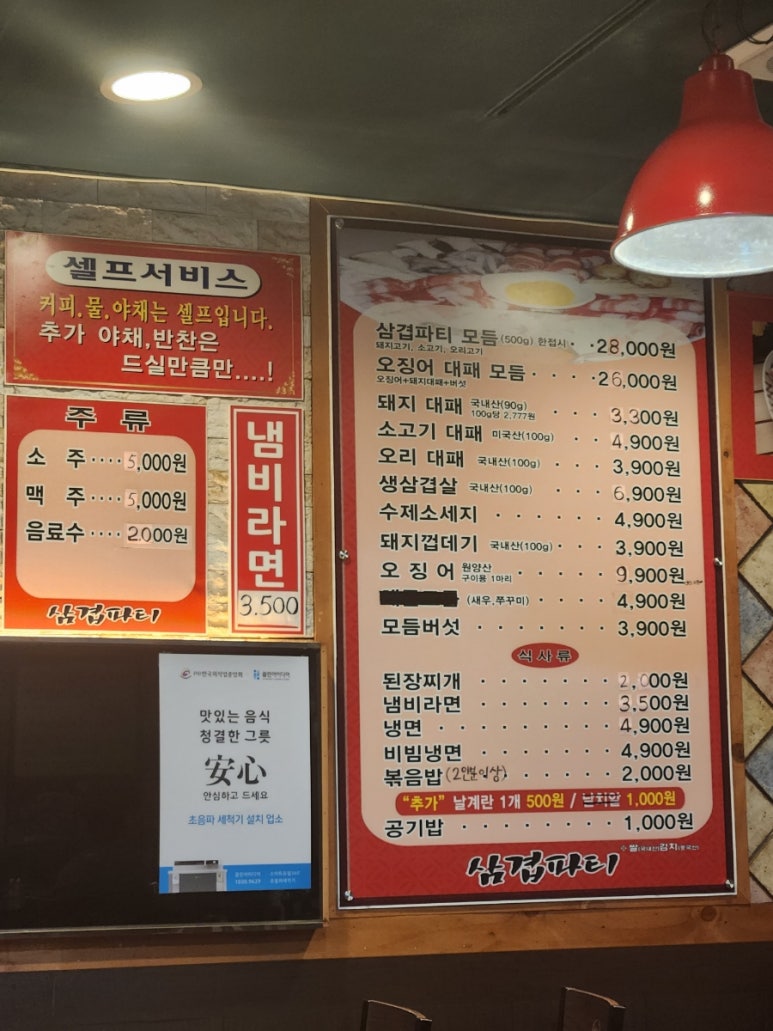 삼겹파티가음정점 이미지