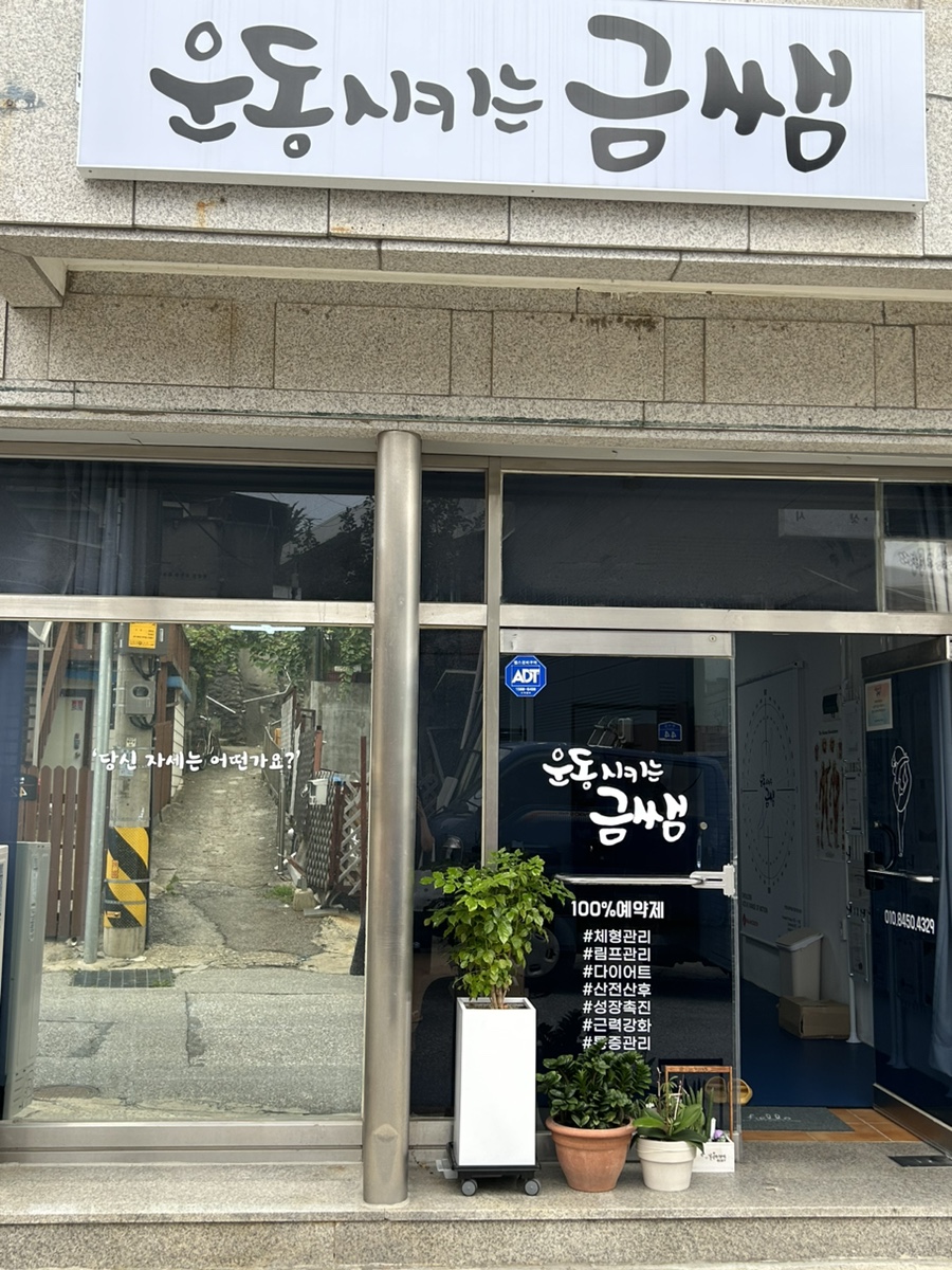 강원헬스&운동재활 이미지