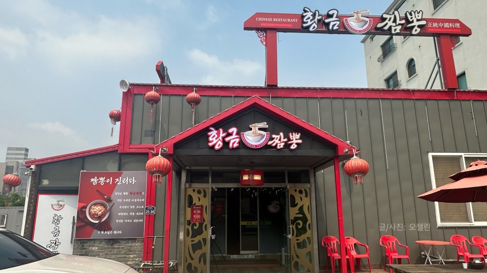 오쇼짬뽕야당 이미지