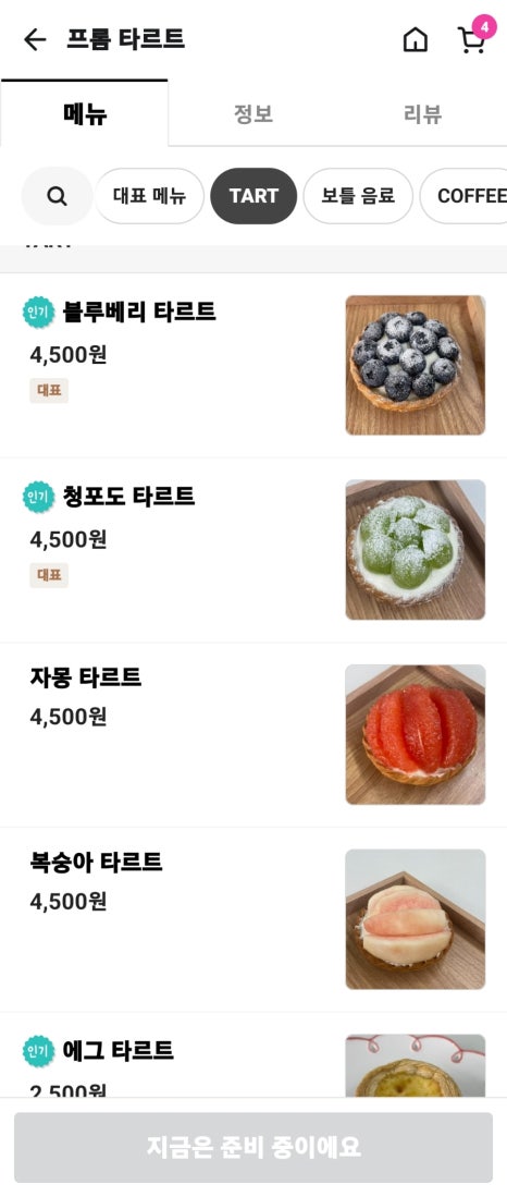 프롬:타르트 이미지