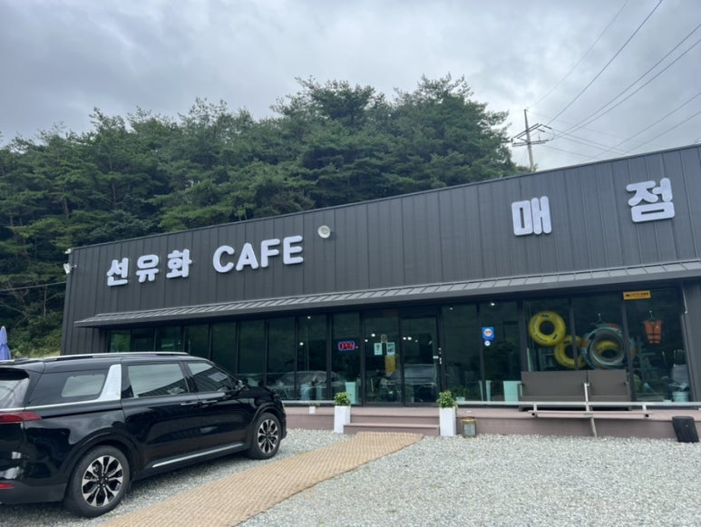 선유화카페 이미지