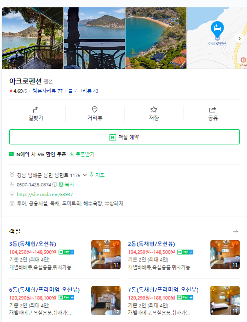 아크로펜션 이미지