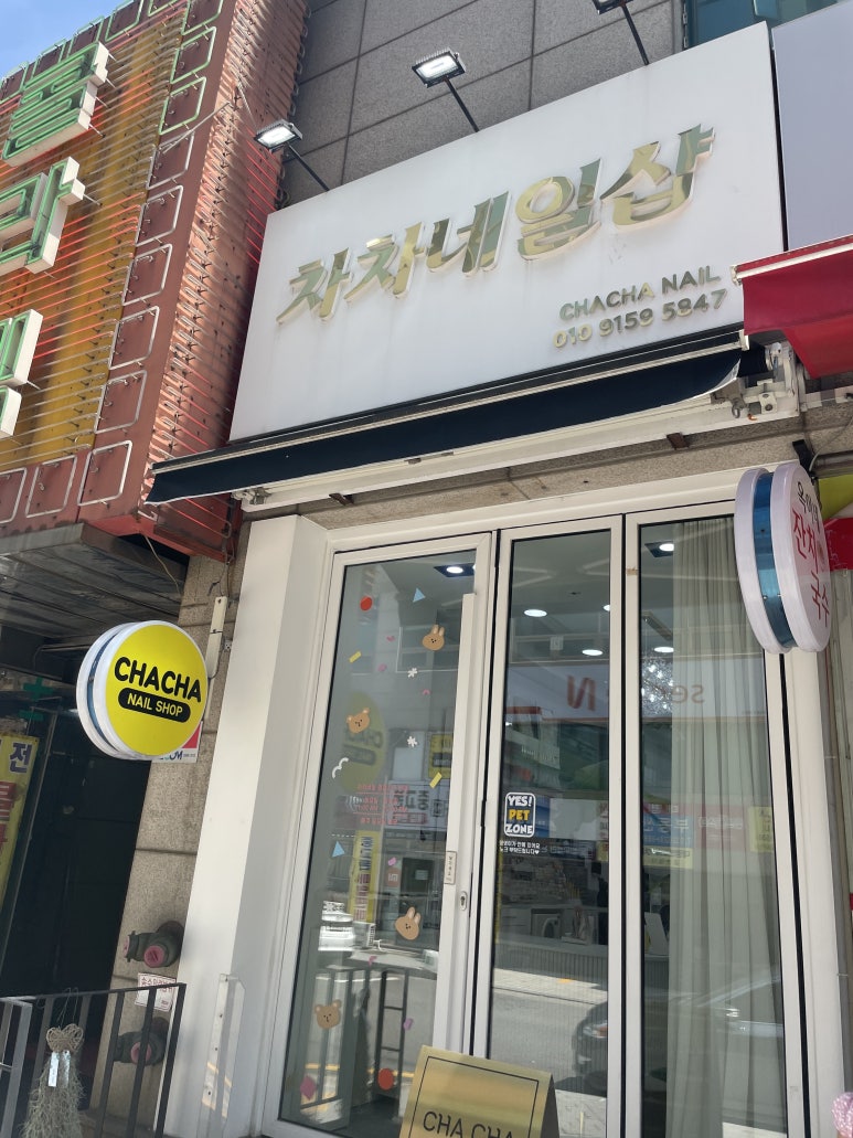 차차네일 이미지