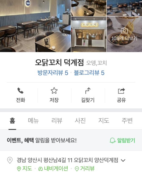 오닭꼬치양산덕계점 이미지
