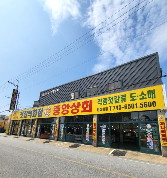 중앙젓갈판매장 이미지