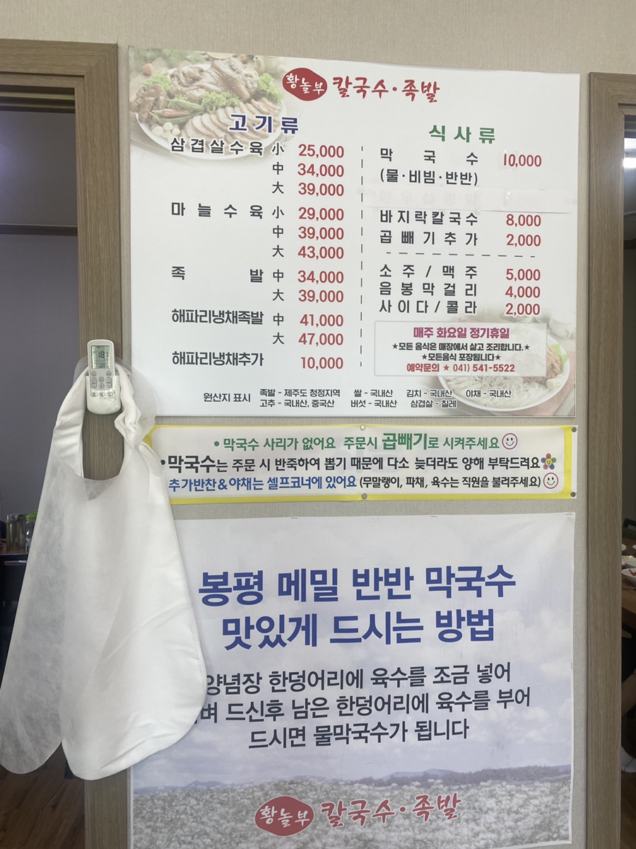 황놀부칼국수.족발 이미지