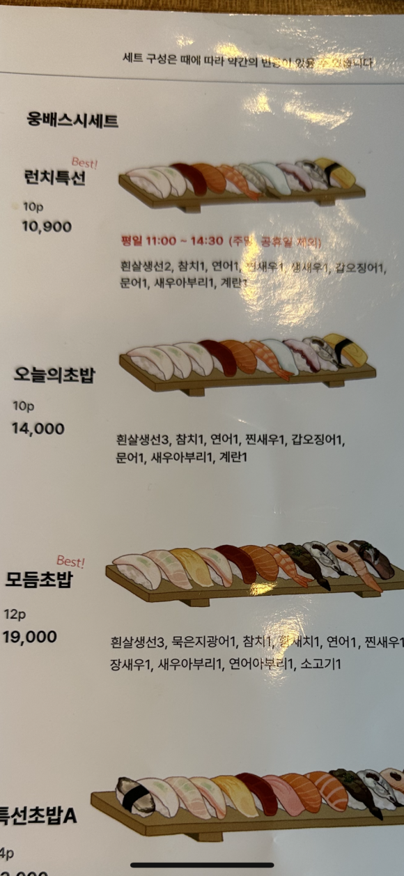 웅배스시 율량2호점 이미지