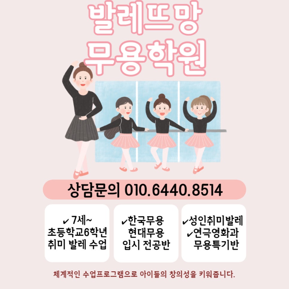 발레뜨망무용학원 이미지