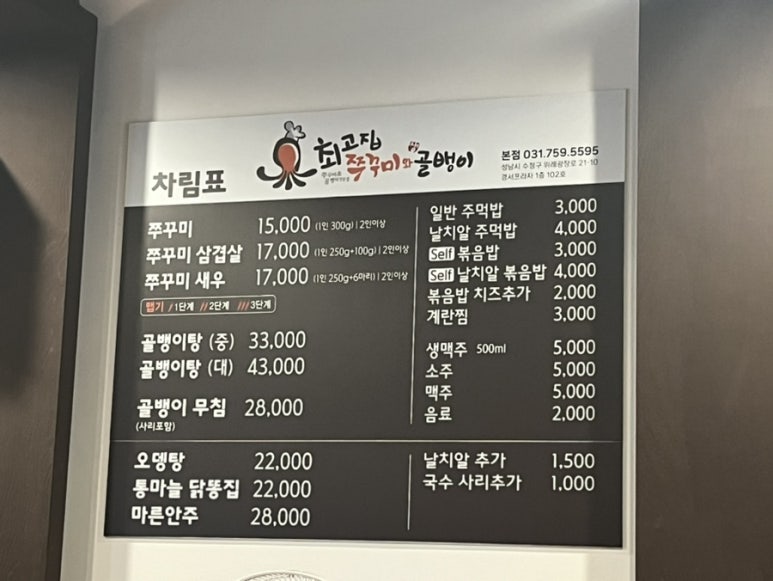 최고집쭈꾸미 이미지