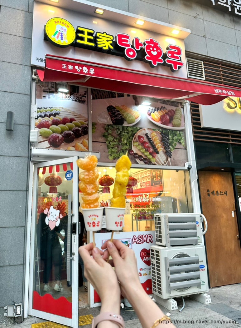 왕가탕후루원주무실점 이미지