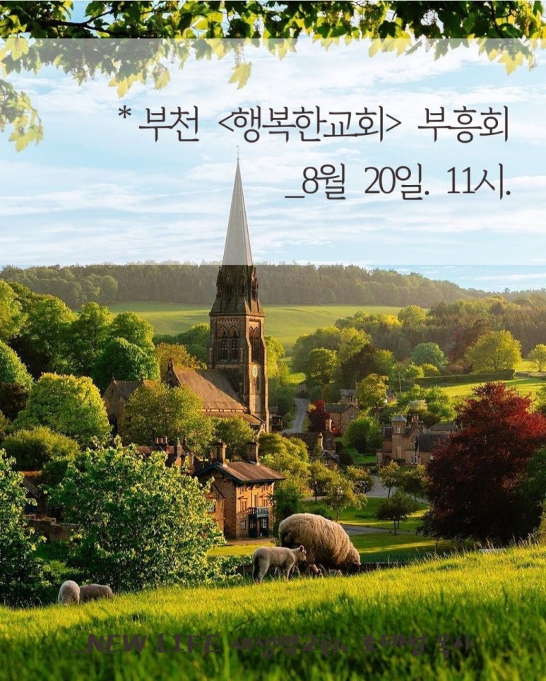 행복한교회 이미지