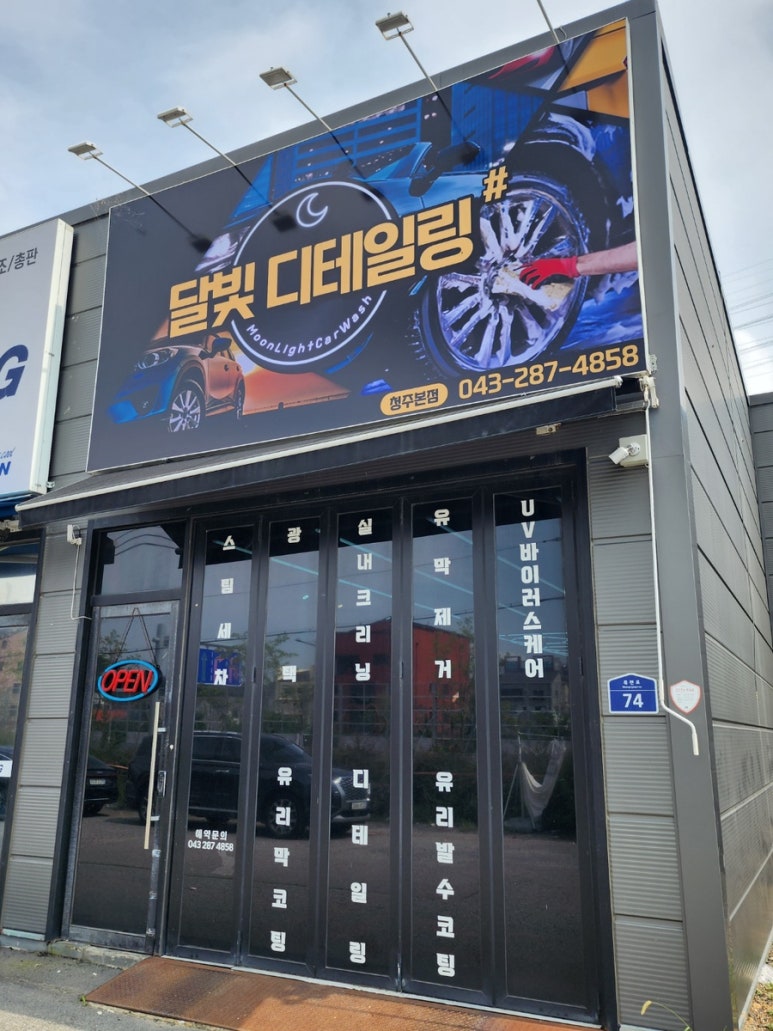 달빛출장세차 이미지