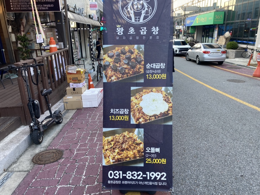 왕초곱창 이미지