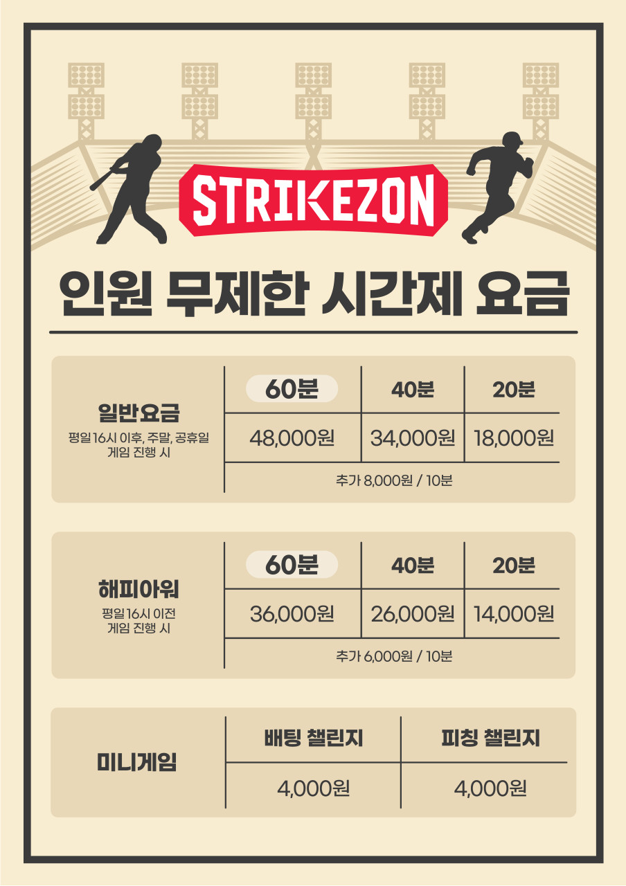 스크린야구스트라이크존월성구장 이미지