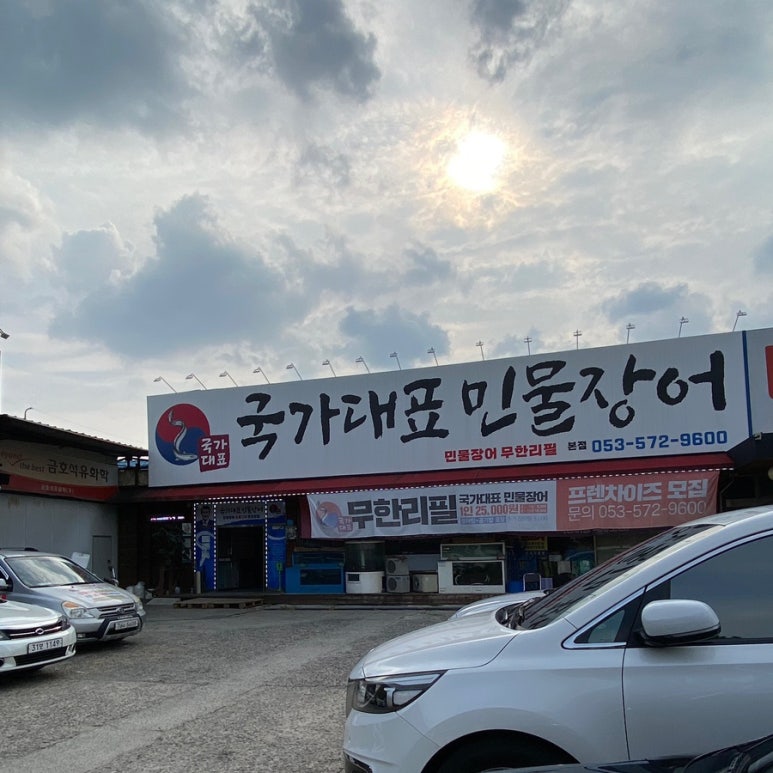 국가대표민물장어무한리필 이미지