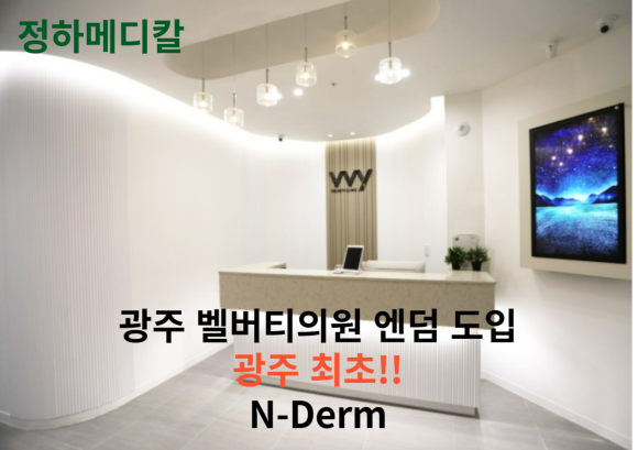 벨버티의원 이미지