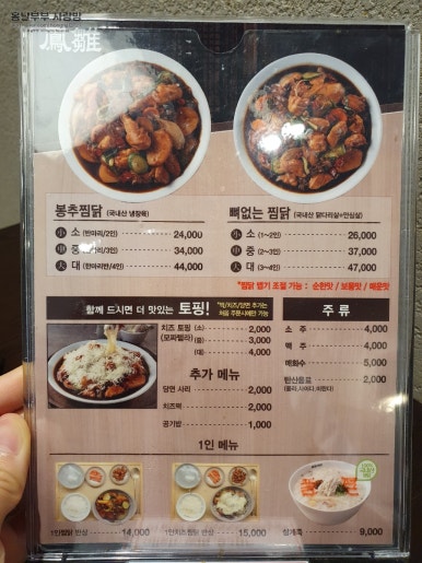 봉추찜닭세종 이미지
