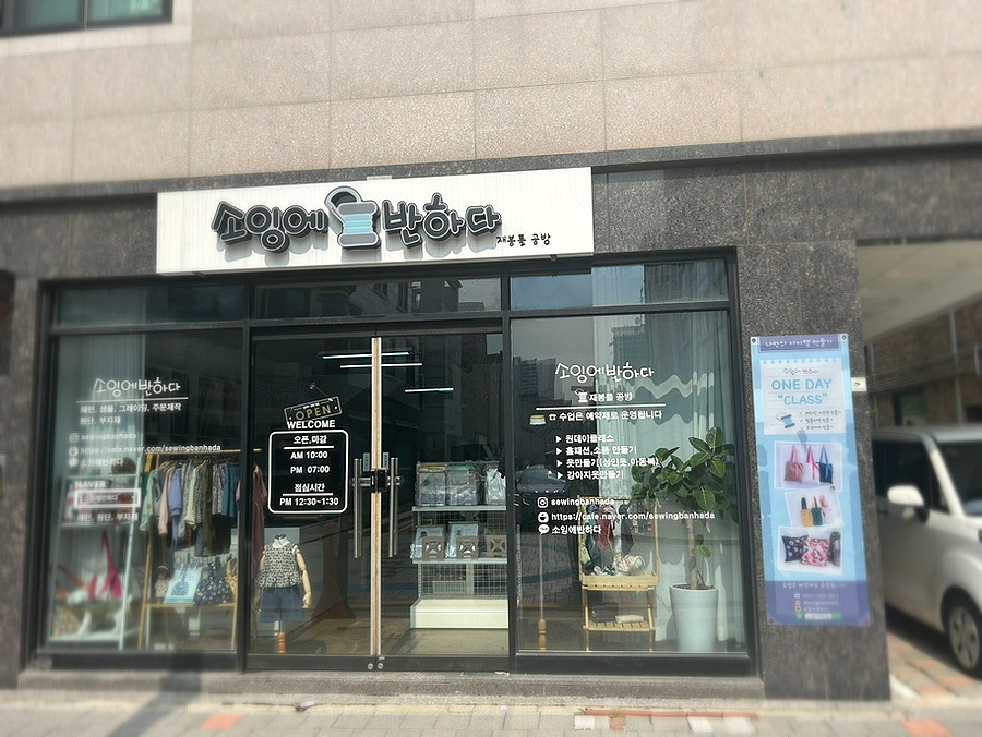 소잉에반하다 이미지