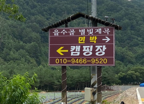 을수골 별빛계곡 이미지