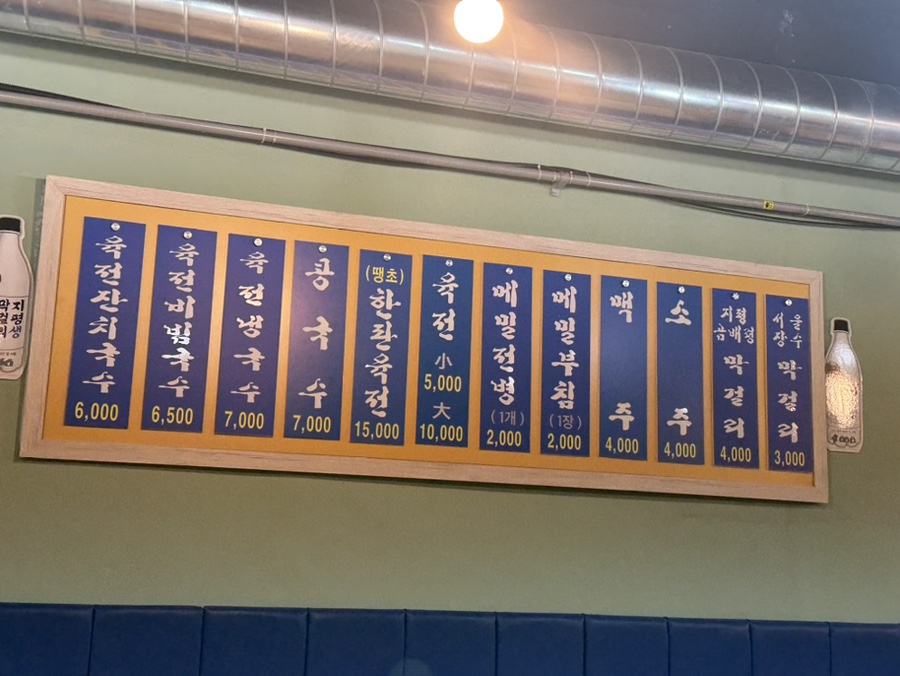 송탄청옥육전국수 이미지