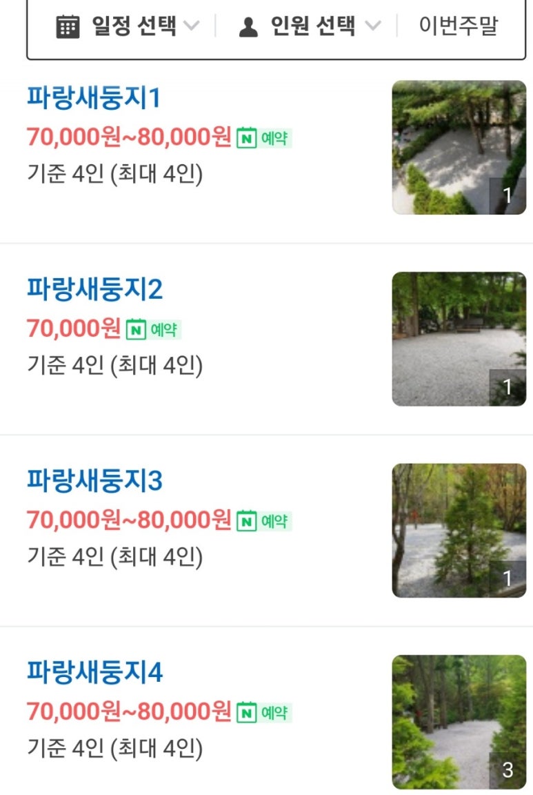 아버지의숲산정캠프 이미지