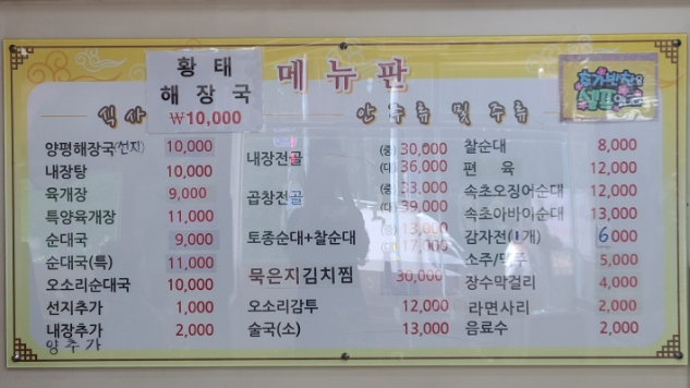 느티나무길양평해장국 이미지