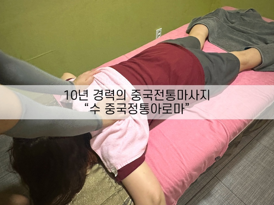 중국정통아로마 이미지