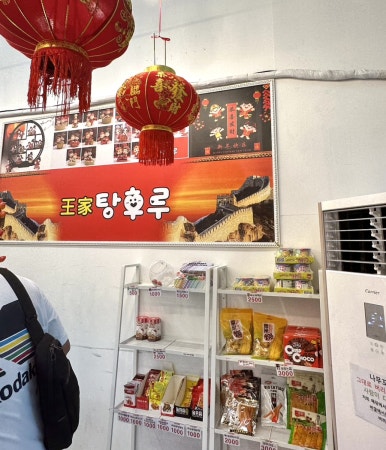 왕가탕후루원주무실점 이미지