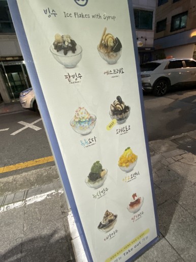 정만빙수 이미지