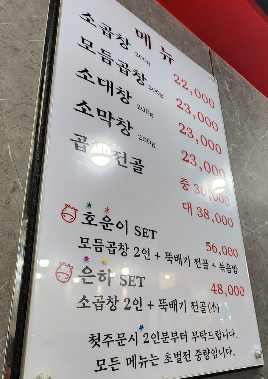 호운소곱창 이미지