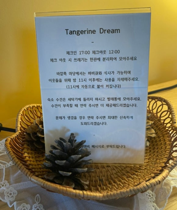 탠저린드림 이미지