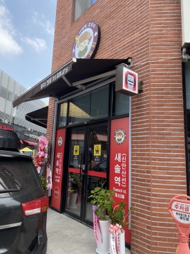 새솔역 양꼬치 이미지