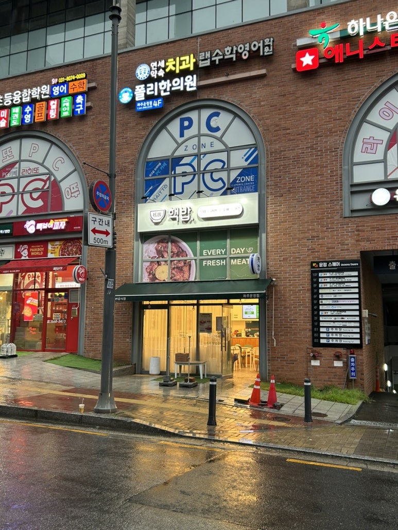 핵밥 운정점 이미지
