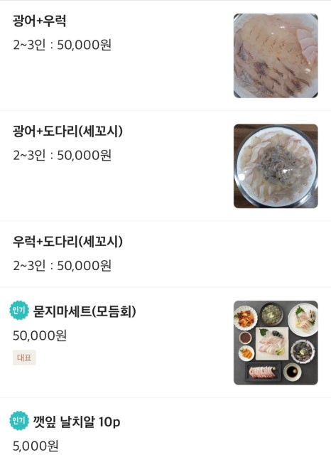 금수강산횟집 이미지