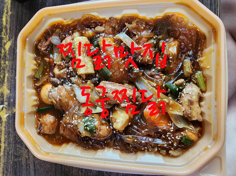 동궁찜닭매천점 이미지