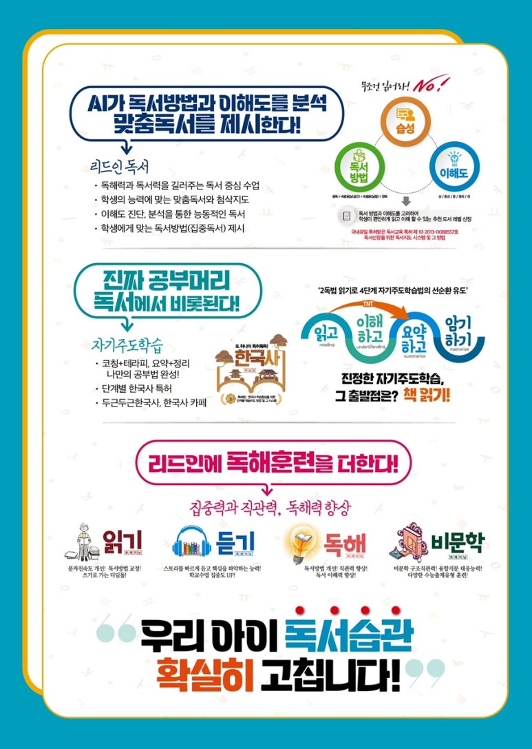 리드인독서논술 이미지