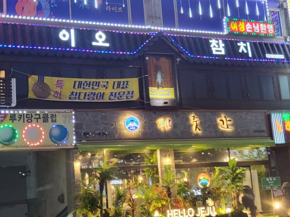 이오참치 이미지