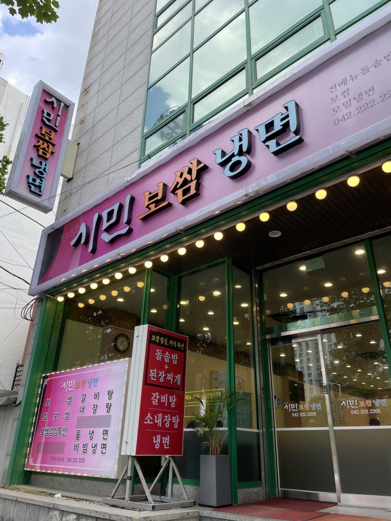 시민보쌈냉면 이미지